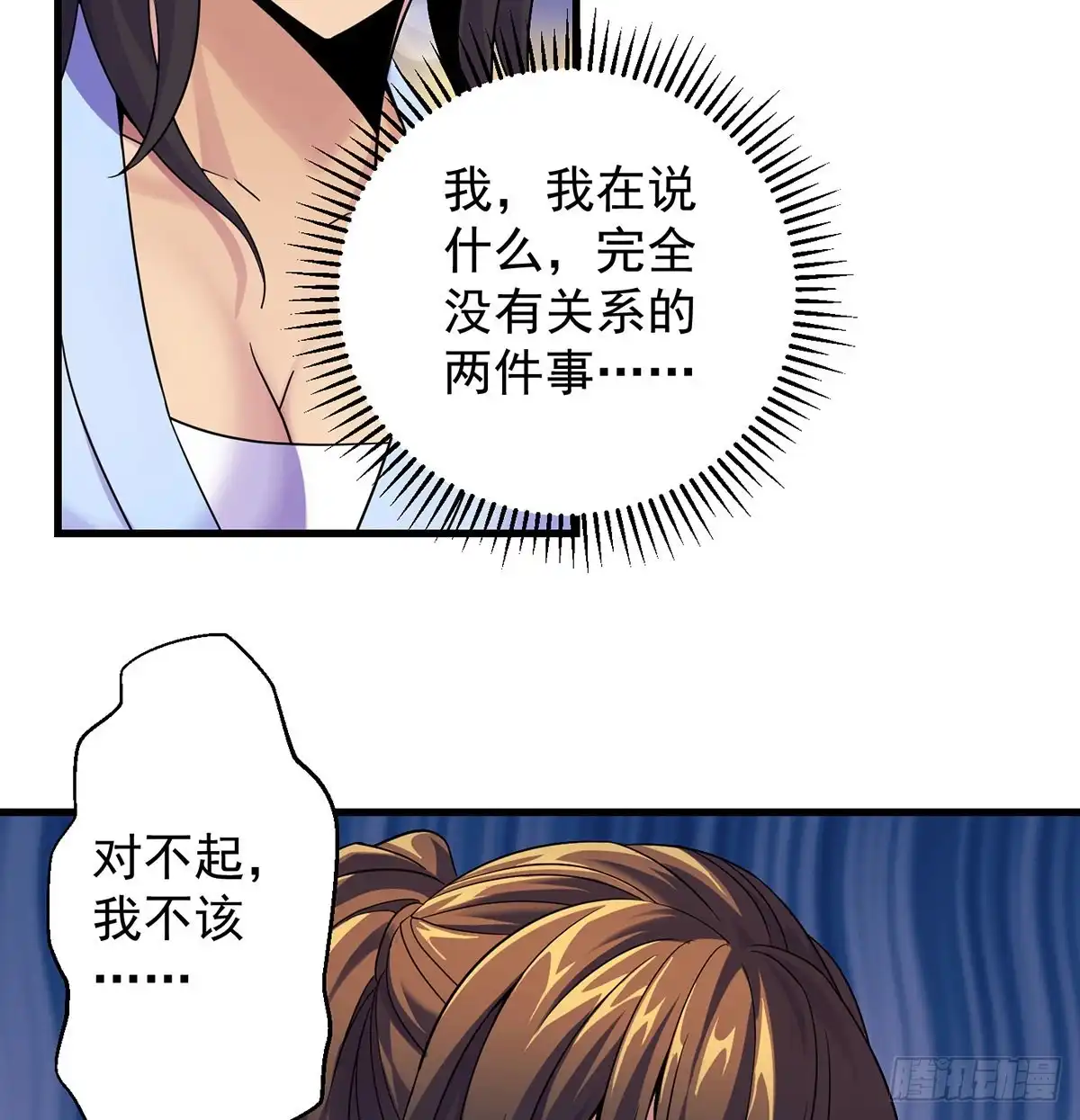 《我是大还丹（修真界最炙手可热）》小丹的决定 第14页
