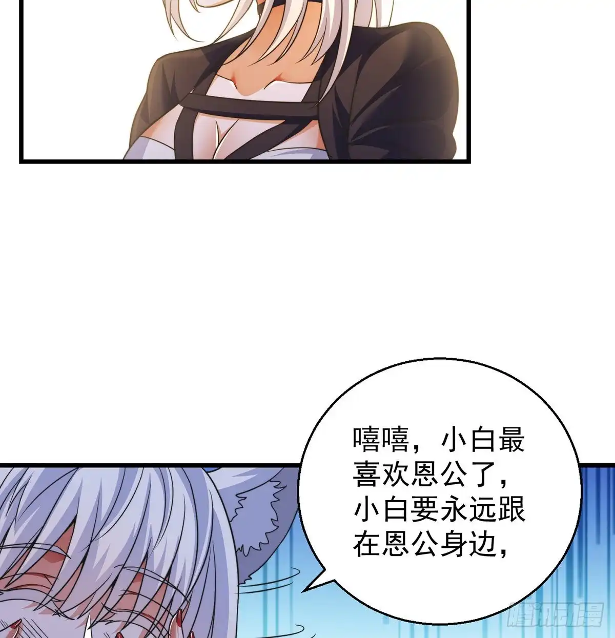 《我是大还丹（修真界最炙手可热）》小丹的决定 第40页