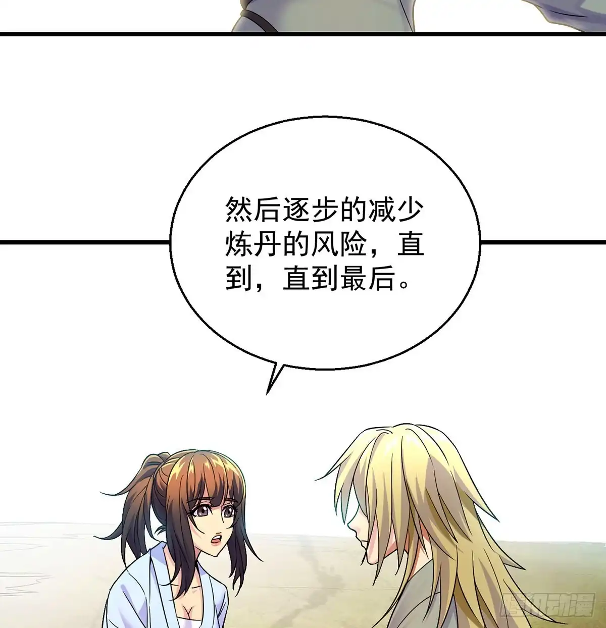 《我是大还丹（修真界最炙手可热）》小丹的决定 第3页