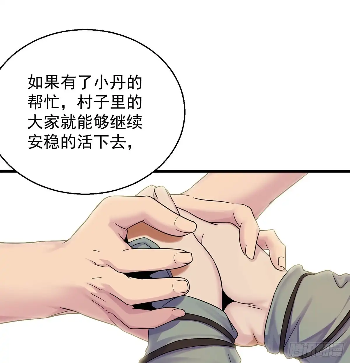 《我是大还丹（修真界最炙手可热）》小丹的决定 第2页