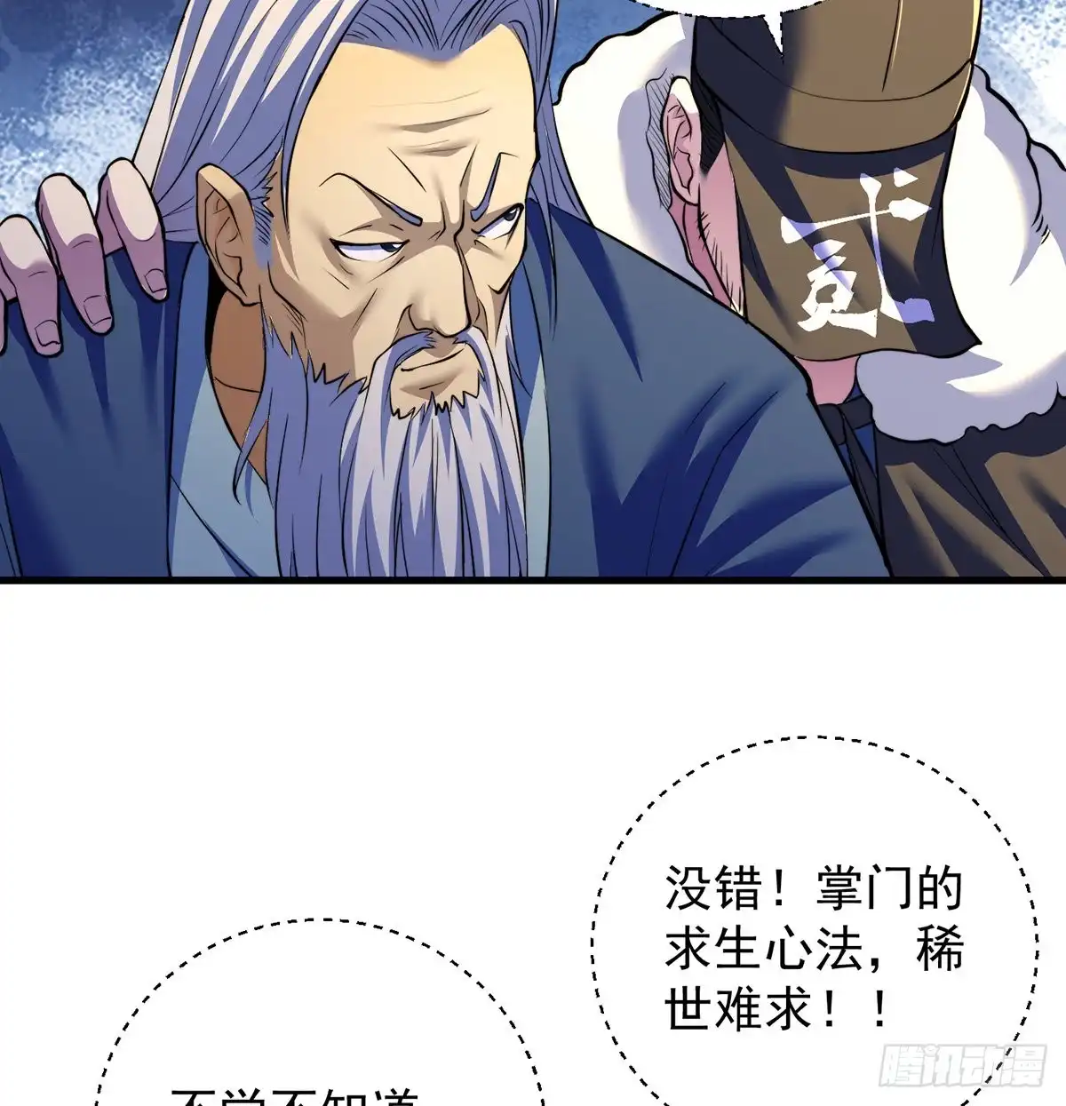 《我是大还丹（修真界最炙手可热）》小丹的决定 第55页