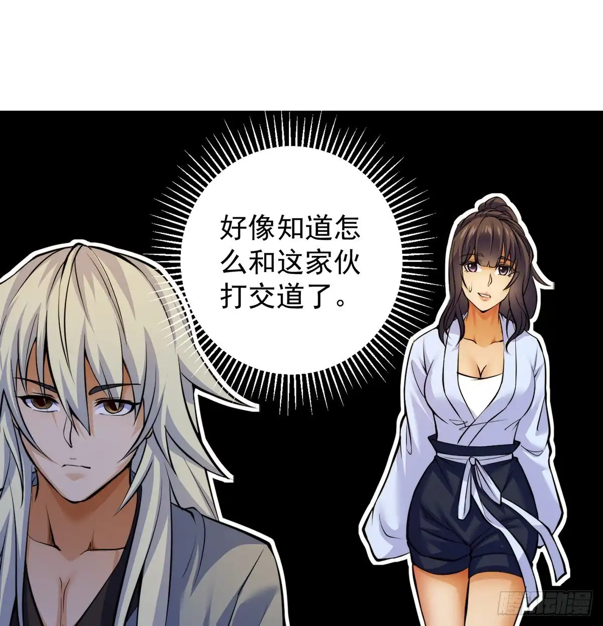 《我是大还丹（修真界最炙手可热）》小丹的决定 第19页
