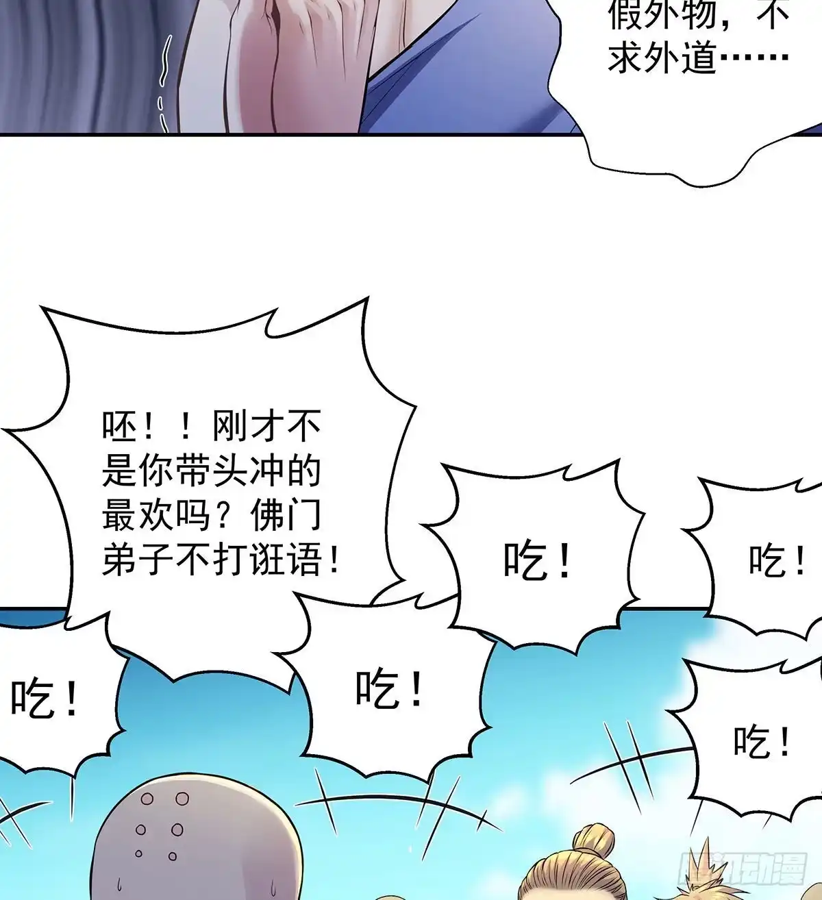 《我是大还丹（修真界最炙手可热）》天下第一派就此成立 第58页