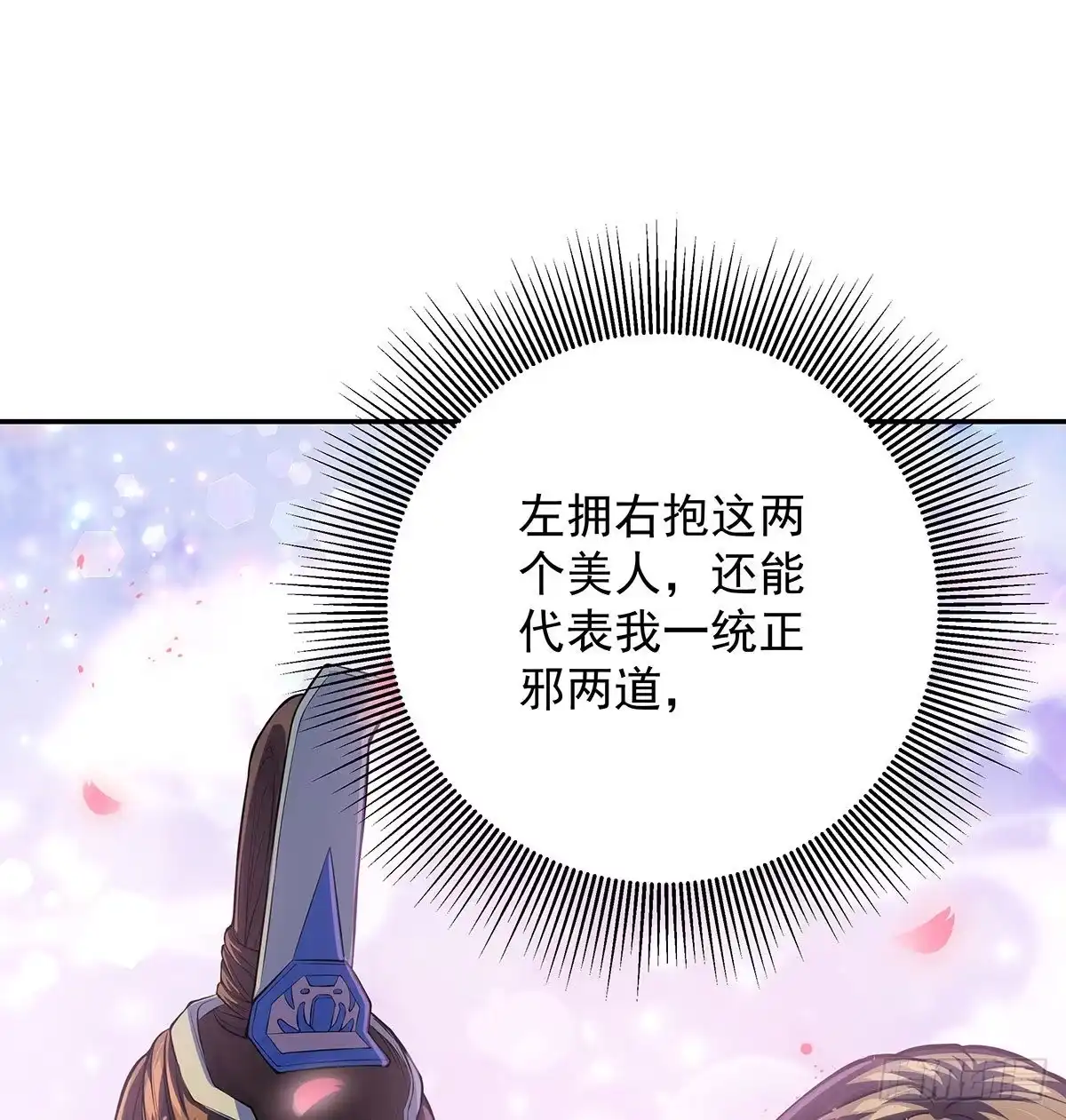 《我是大还丹（修真界最炙手可热）》天下第一派就此成立 第35页