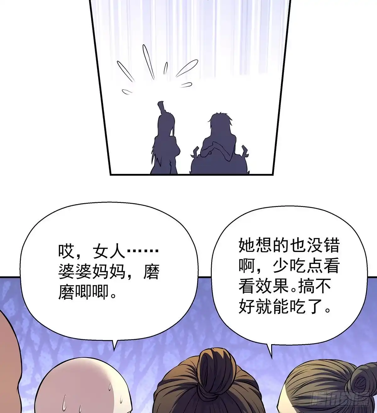 《我是大还丹（修真界最炙手可热）》天下第一派就此成立 第73页