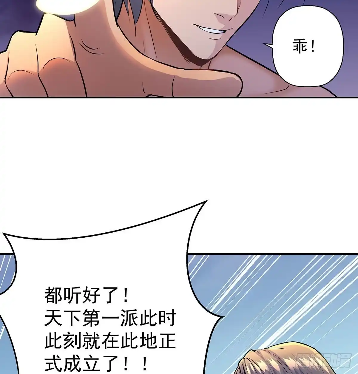 《我是大还丹（修真界最炙手可热）》天下第一派就此成立 第25页