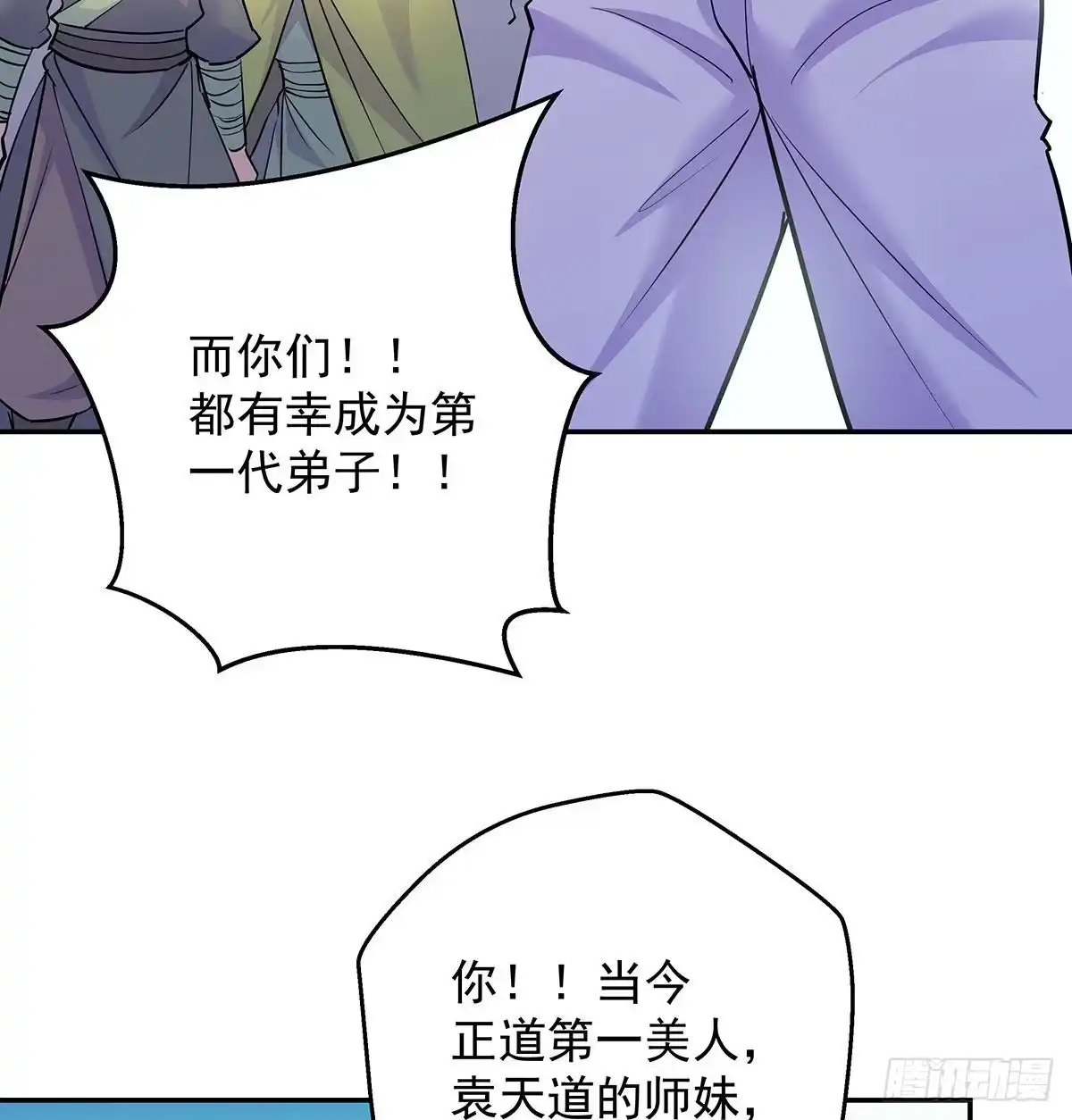 《我是大还丹（修真界最炙手可热）》天下第一派就此成立 第27页