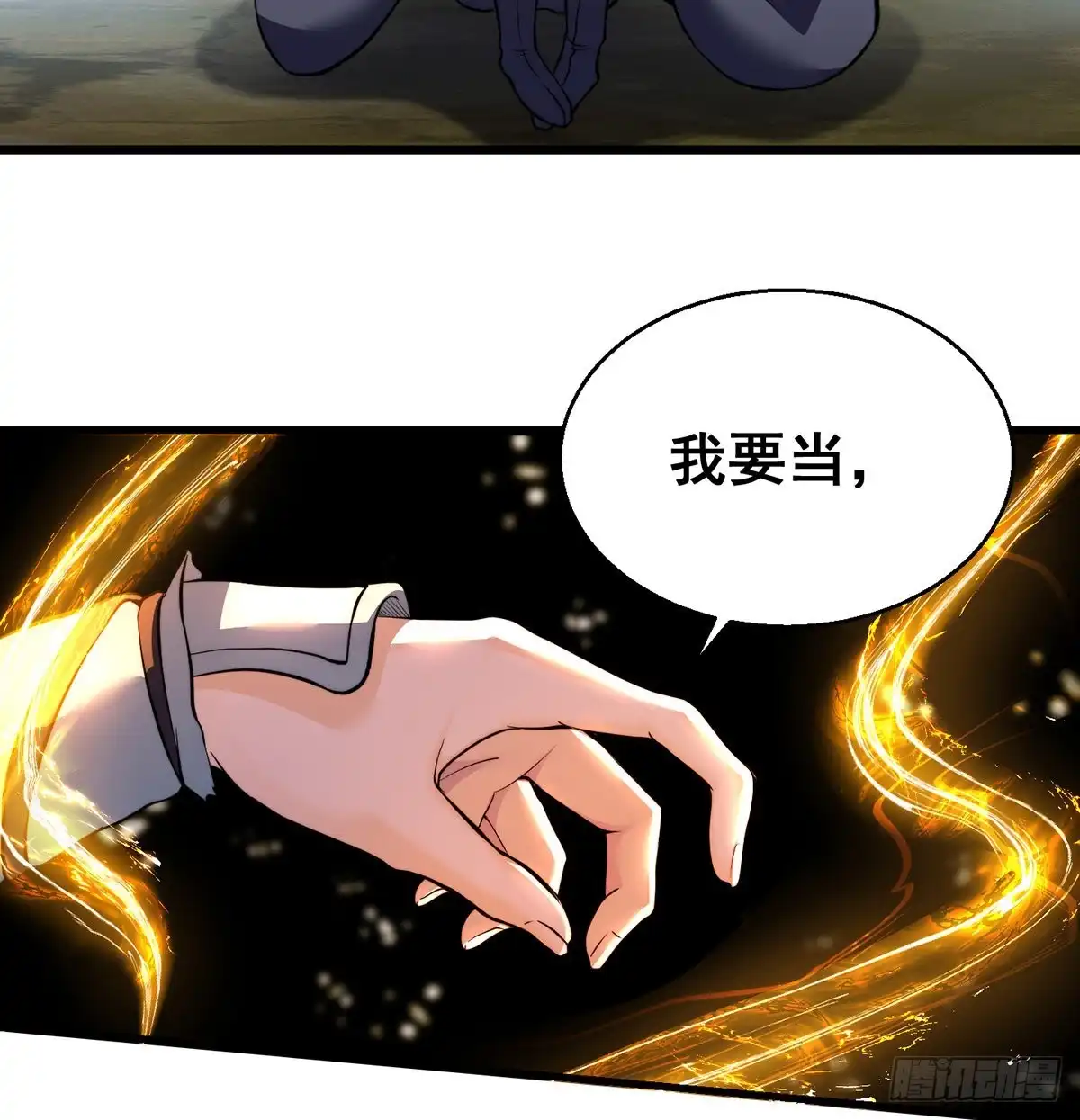 《我是大还丹（修真界最炙手可热）》换天了 第38页