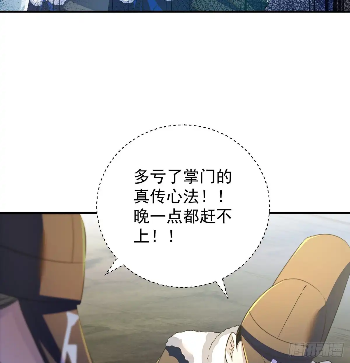 《我是大还丹（修真界最炙手可热）》换天了 第11页