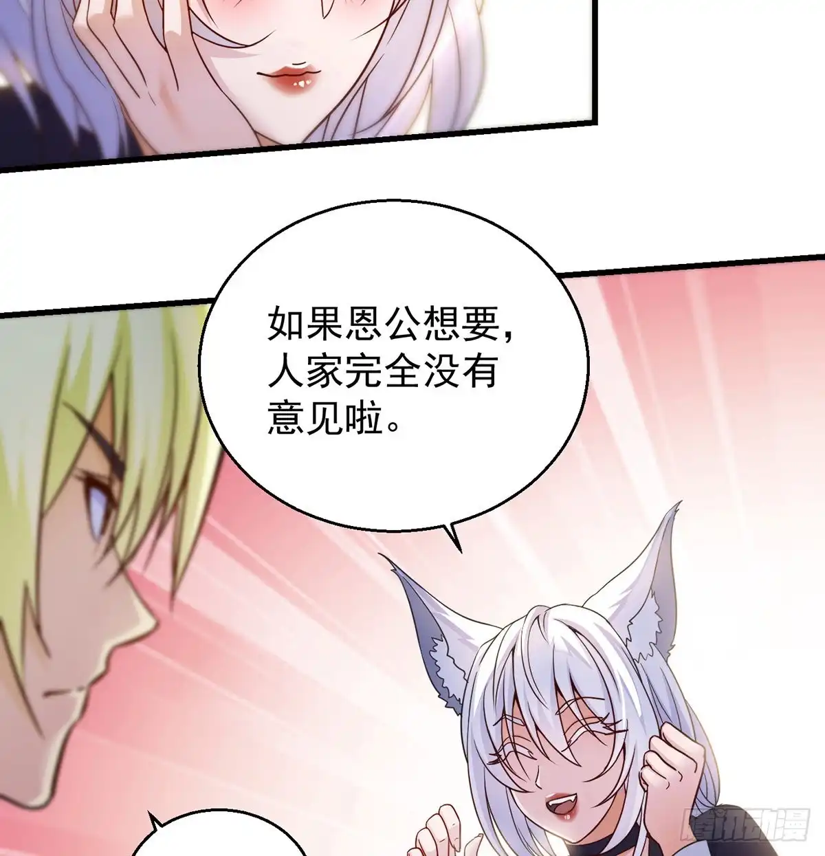 《我是大还丹（修真界最炙手可热）》要到修真界搞事情 第42页