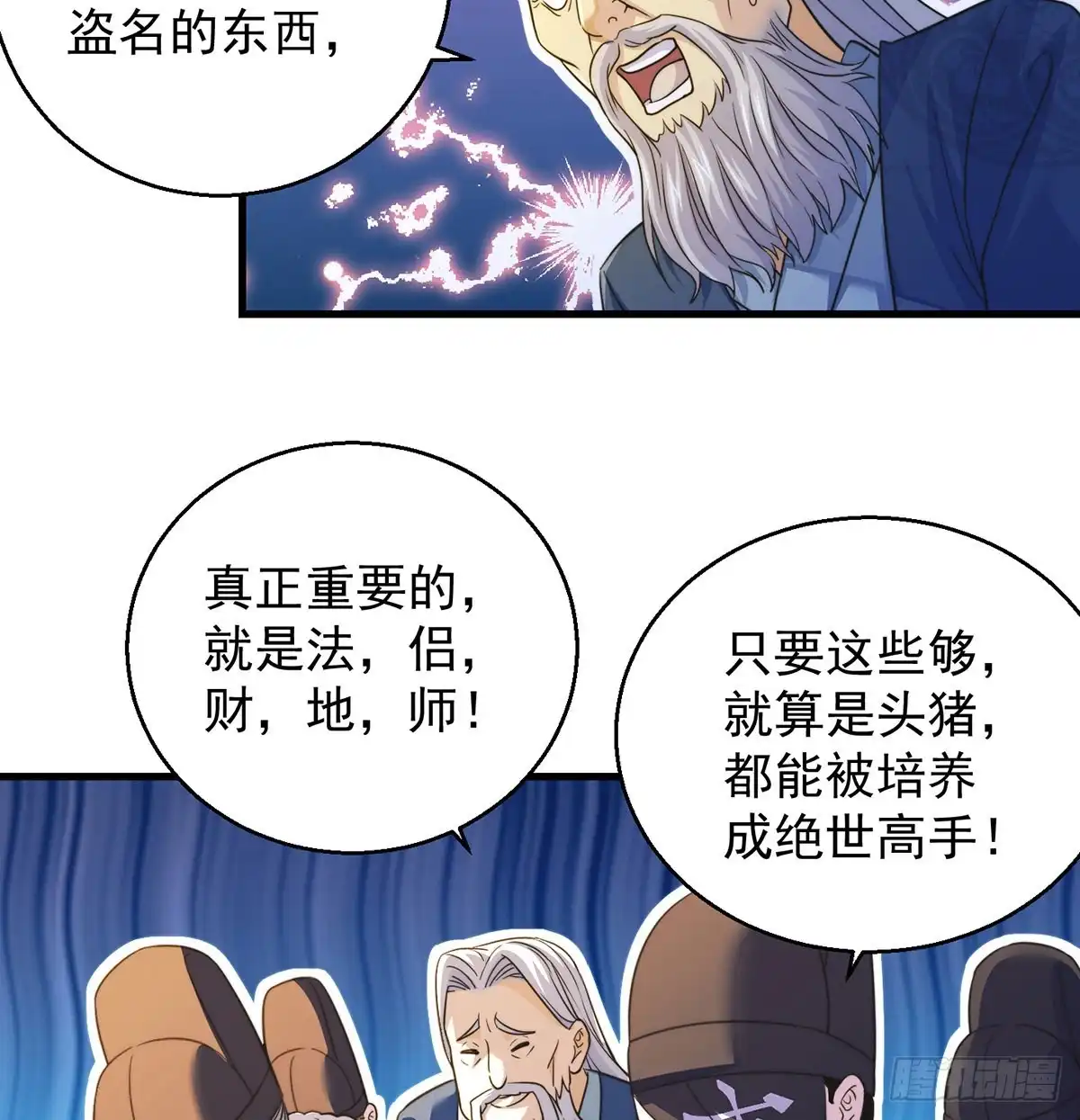 《我是大还丹（修真界最炙手可热）》要到修真界搞事情 第57页