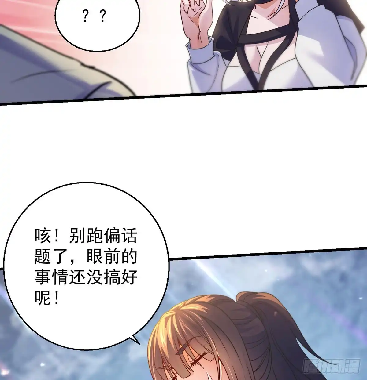 《我是大还丹（修真界最炙手可热）》要到修真界搞事情 第43页