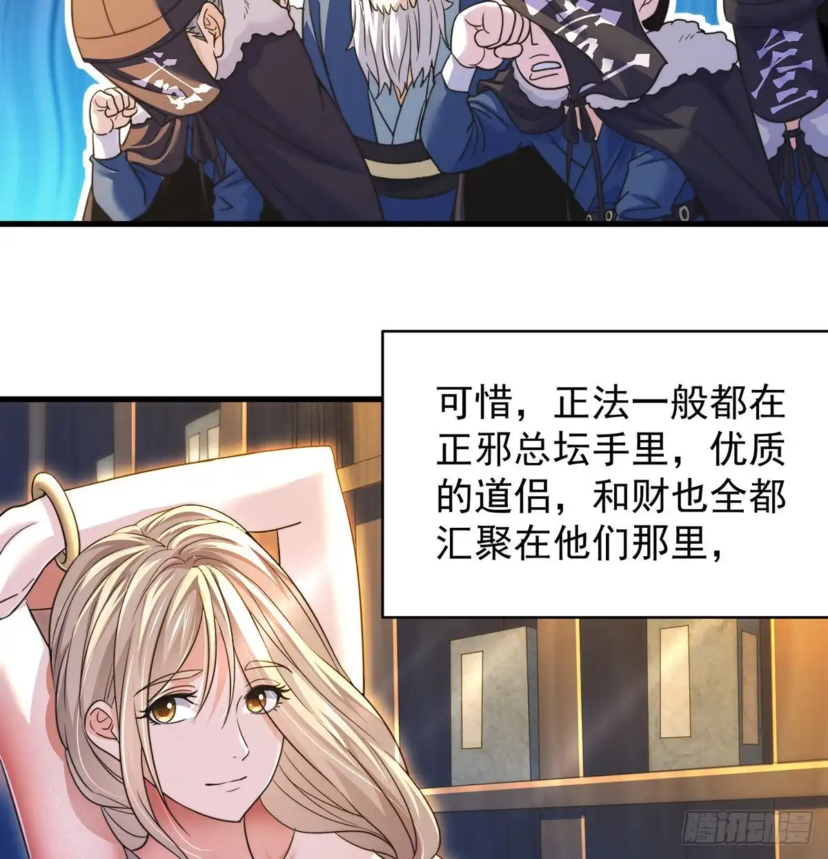 《我是大还丹（修真界最炙手可热）》要到修真界搞事情 第58页