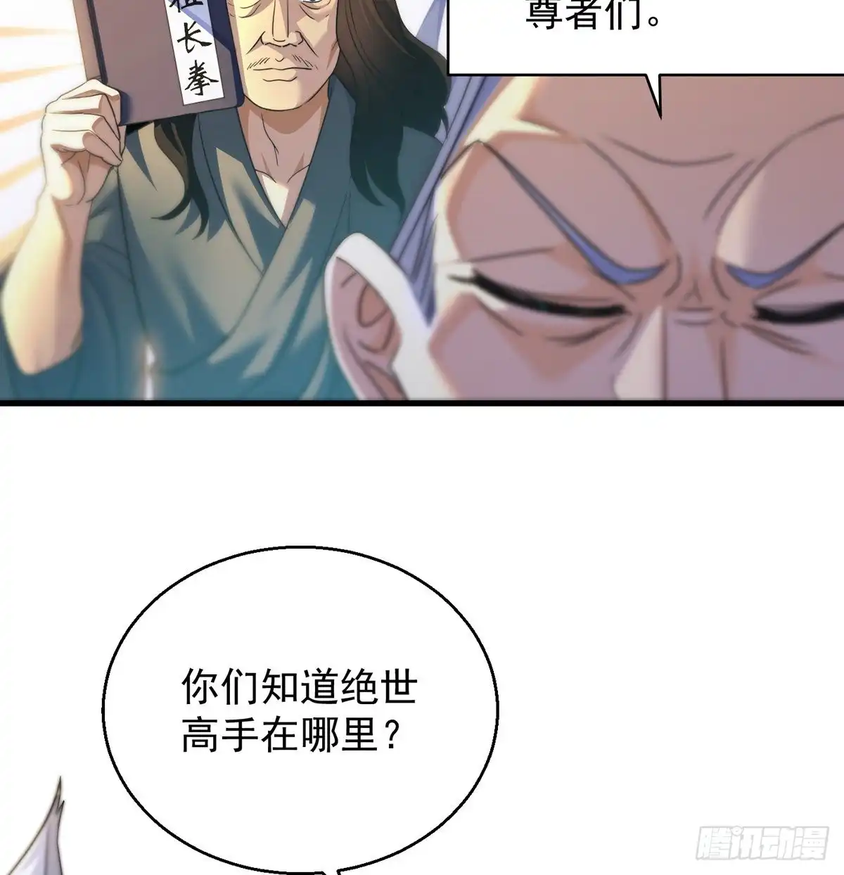 《我是大还丹（修真界最炙手可热）》要到修真界搞事情 第59页
