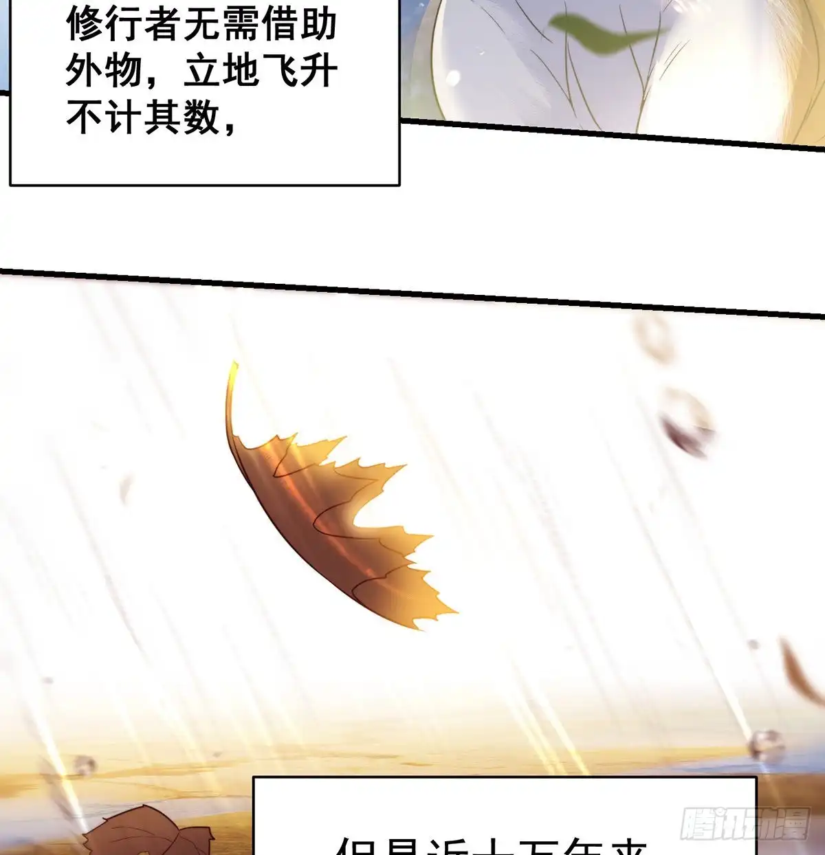 《我是大还丹（修真界最炙手可热）》要到修真界搞事情 第52页