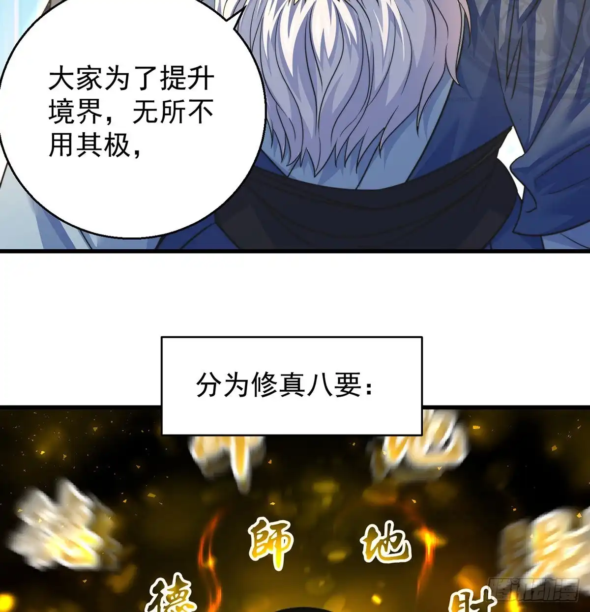 《我是大还丹（修真界最炙手可热）》要到修真界搞事情 第54页