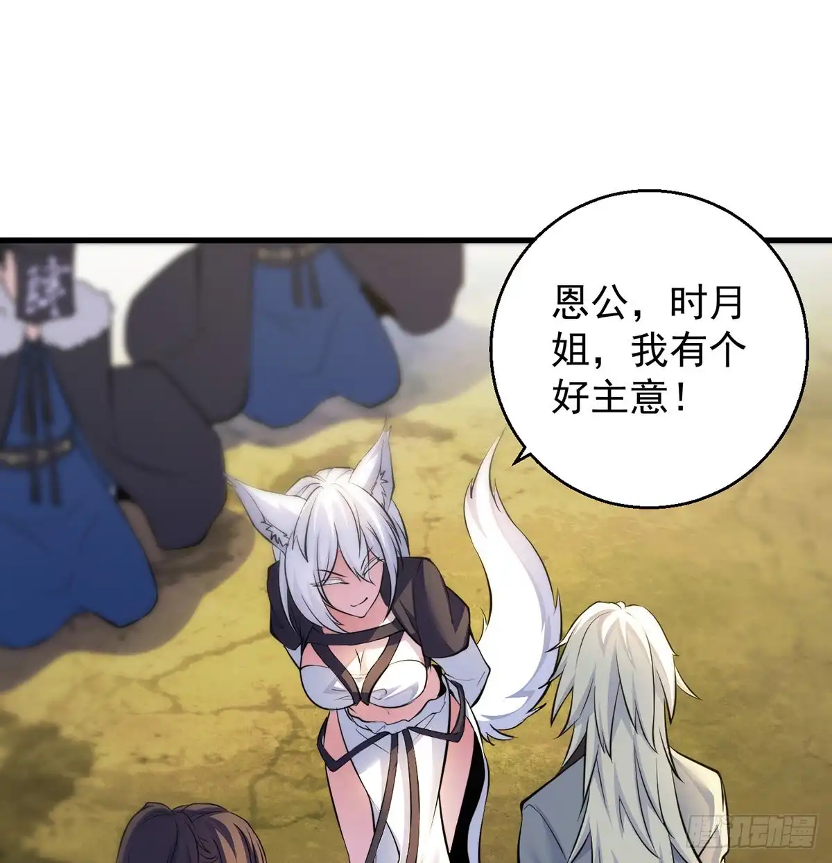 《我是大还丹（修真界最炙手可热）》要到修真界搞事情 第25页