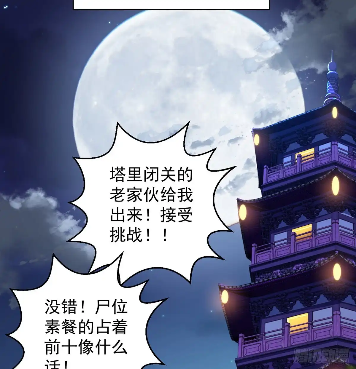 《我是大还丹（修真界最炙手可热）》抓点绝世高手来玩 第43页