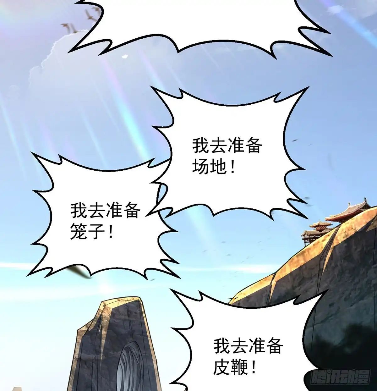 《我是大还丹（修真界最炙手可热）》抓点绝世高手来玩 第59页