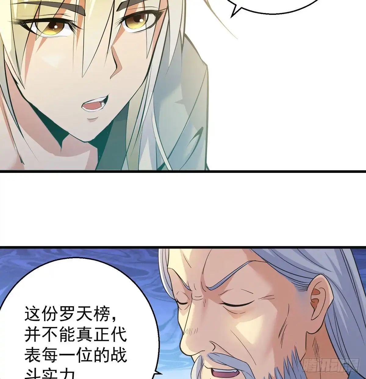《我是大还丹（修真界最炙手可热）》抓点绝世高手来玩 第38页