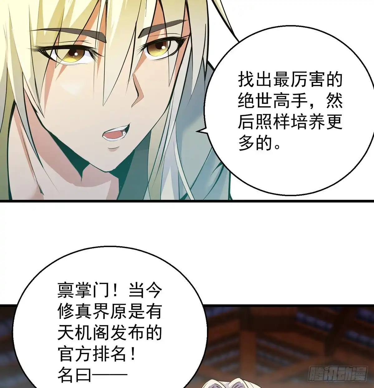 《我是大还丹（修真界最炙手可热）》抓点绝世高手来玩 第29页