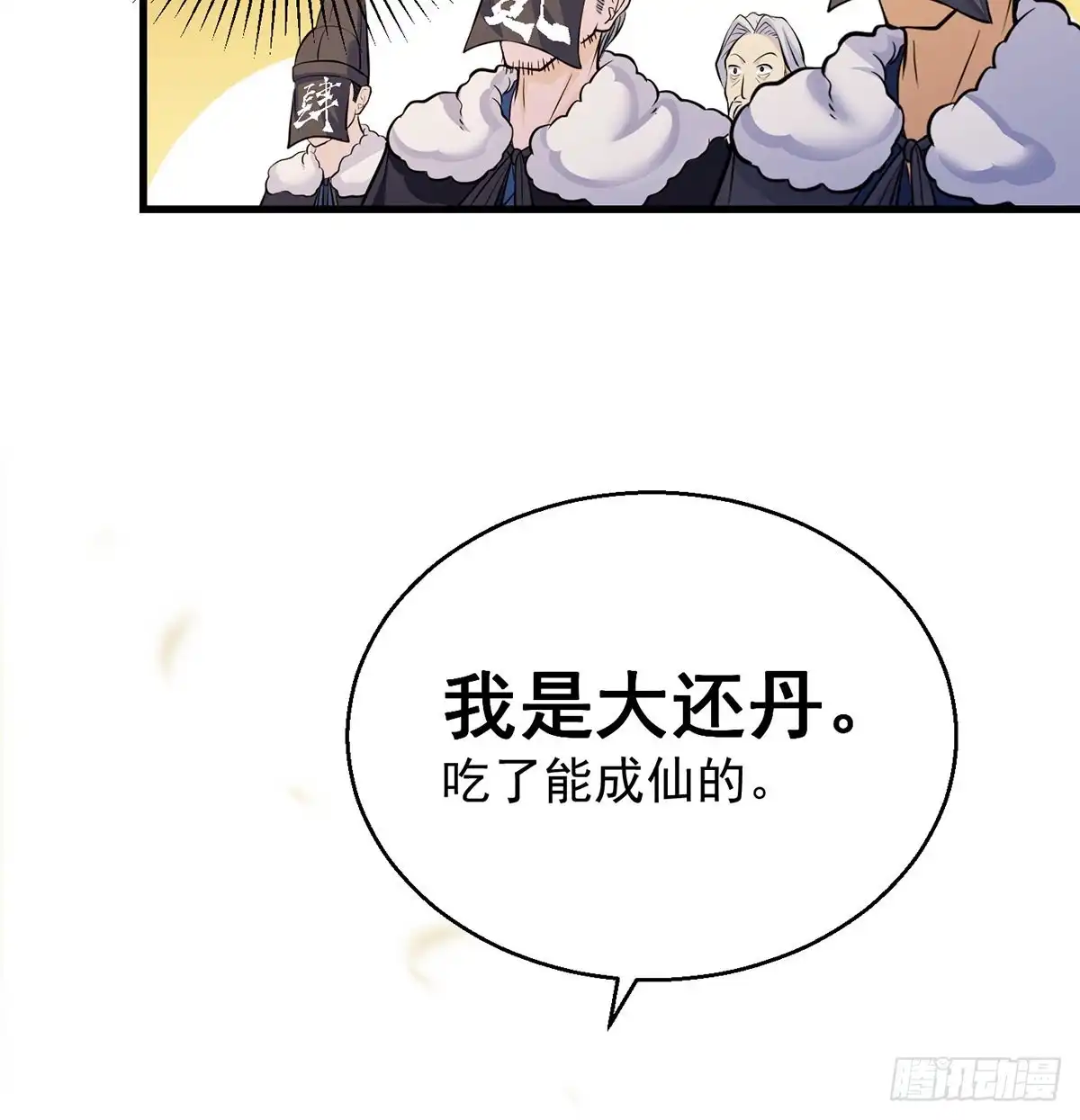 《我是大还丹（修真界最炙手可热）》抓点绝世高手来玩 第6页