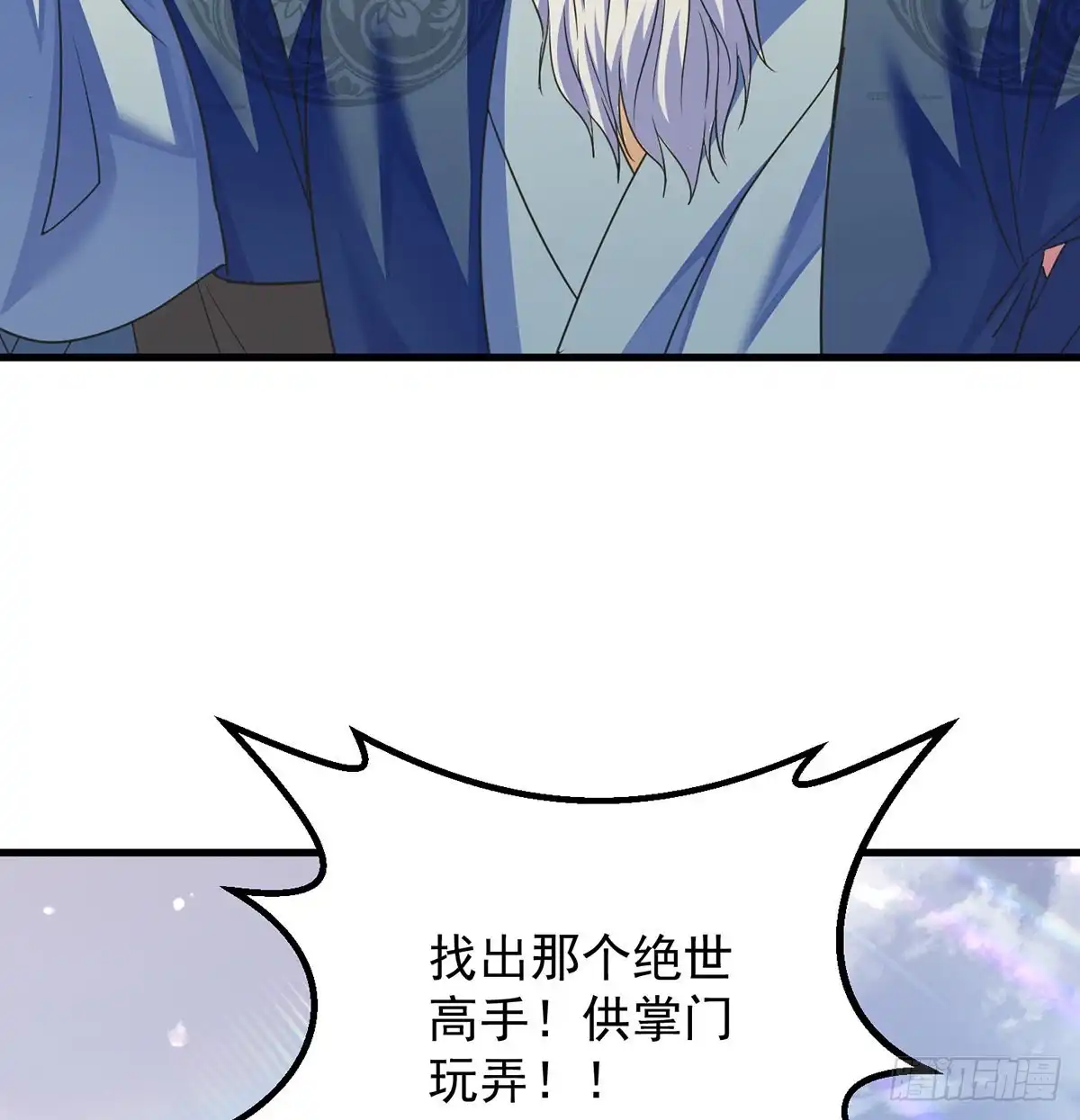 《我是大还丹（修真界最炙手可热）》抓点绝世高手来玩 第58页