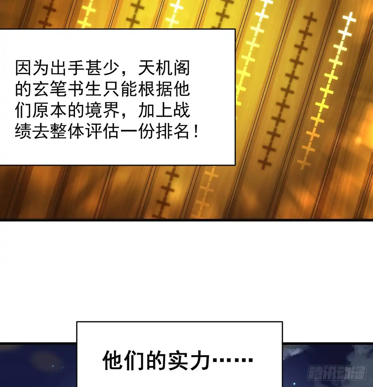 《我是大还丹（修真界最炙手可热）》抓点绝世高手来玩 第42页