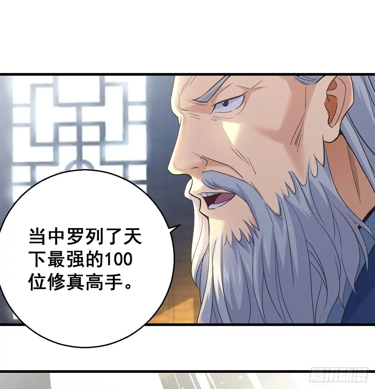 《我是大还丹（修真界最炙手可热）》抓点绝世高手来玩 第32页
