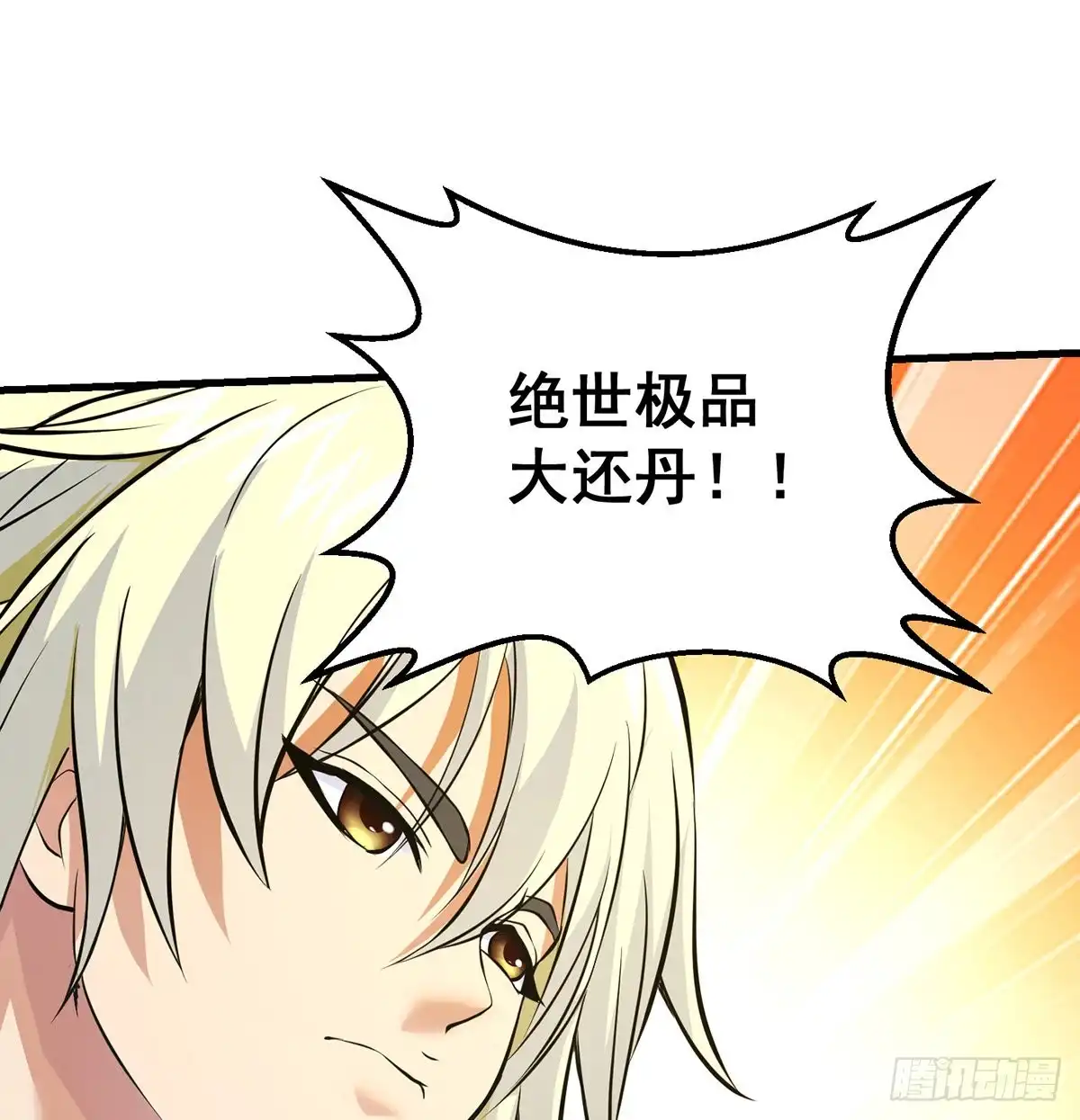 《我是大还丹（修真界最炙手可热）》抓点绝世高手来玩 第23页