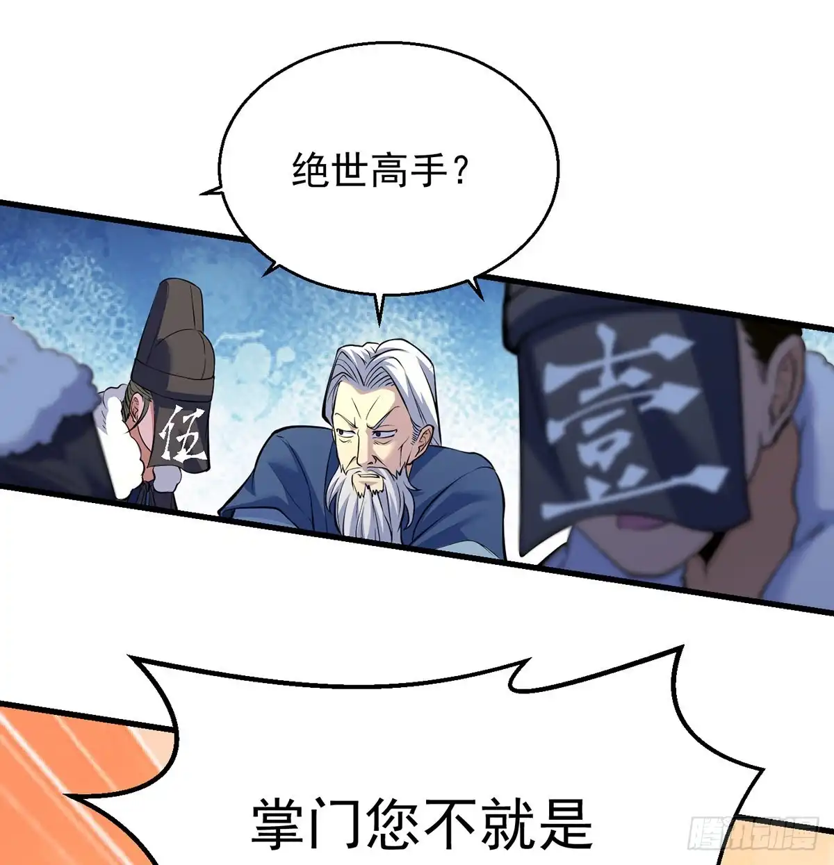 《我是大还丹（修真界最炙手可热）》抓点绝世高手来玩 第2页