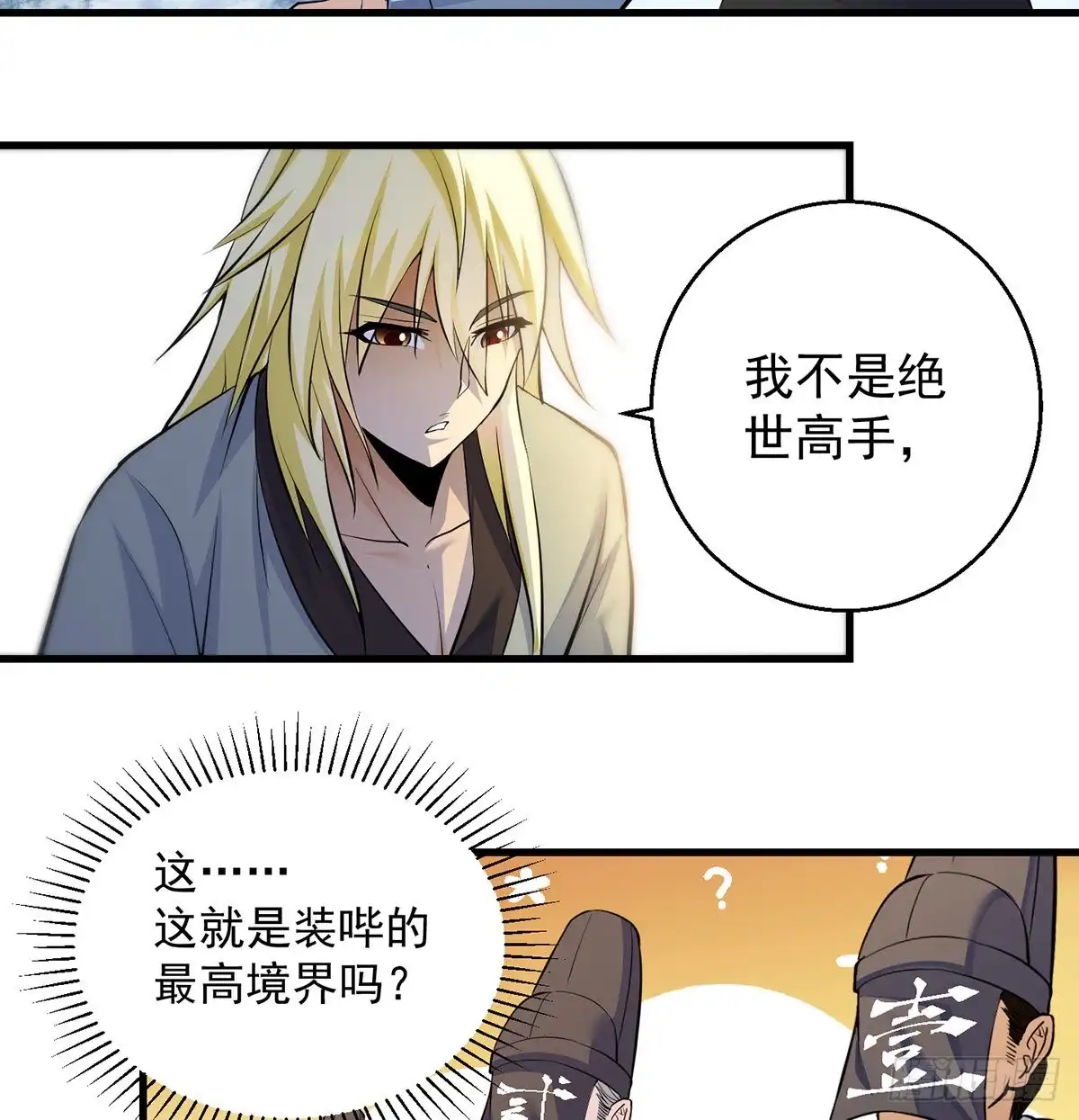 《我是大还丹（修真界最炙手可热）》抓点绝世高手来玩 第5页