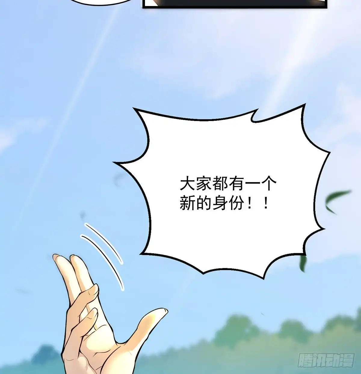 《我是大还丹（修真界最炙手可热）》创派大典新气象 第23页