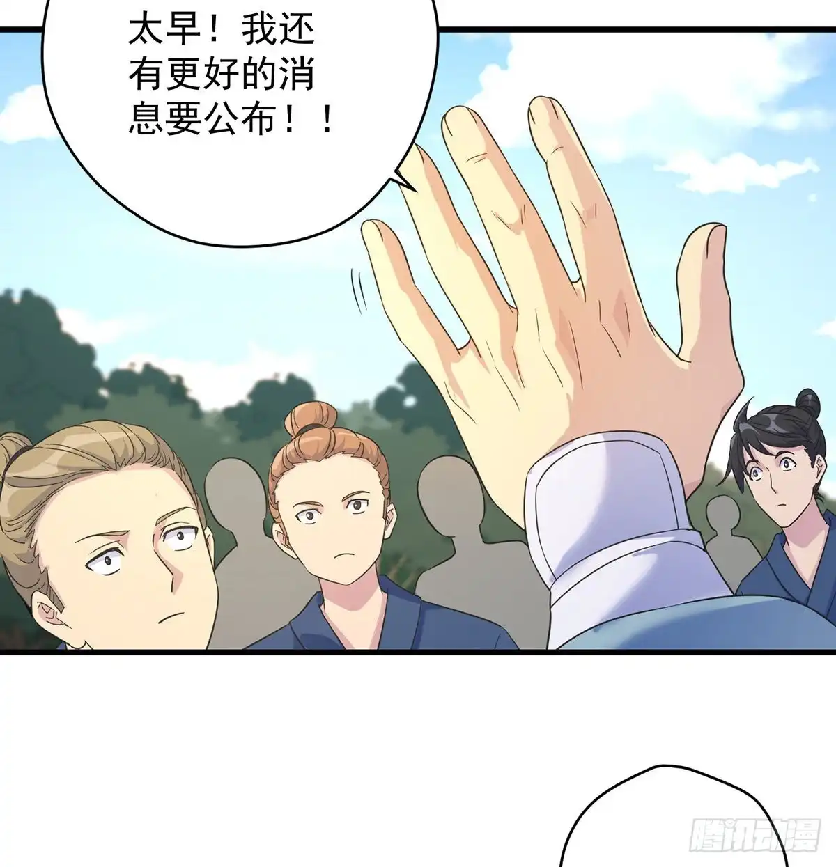 《我是大还丹（修真界最炙手可热）》创派大典新气象 第14页