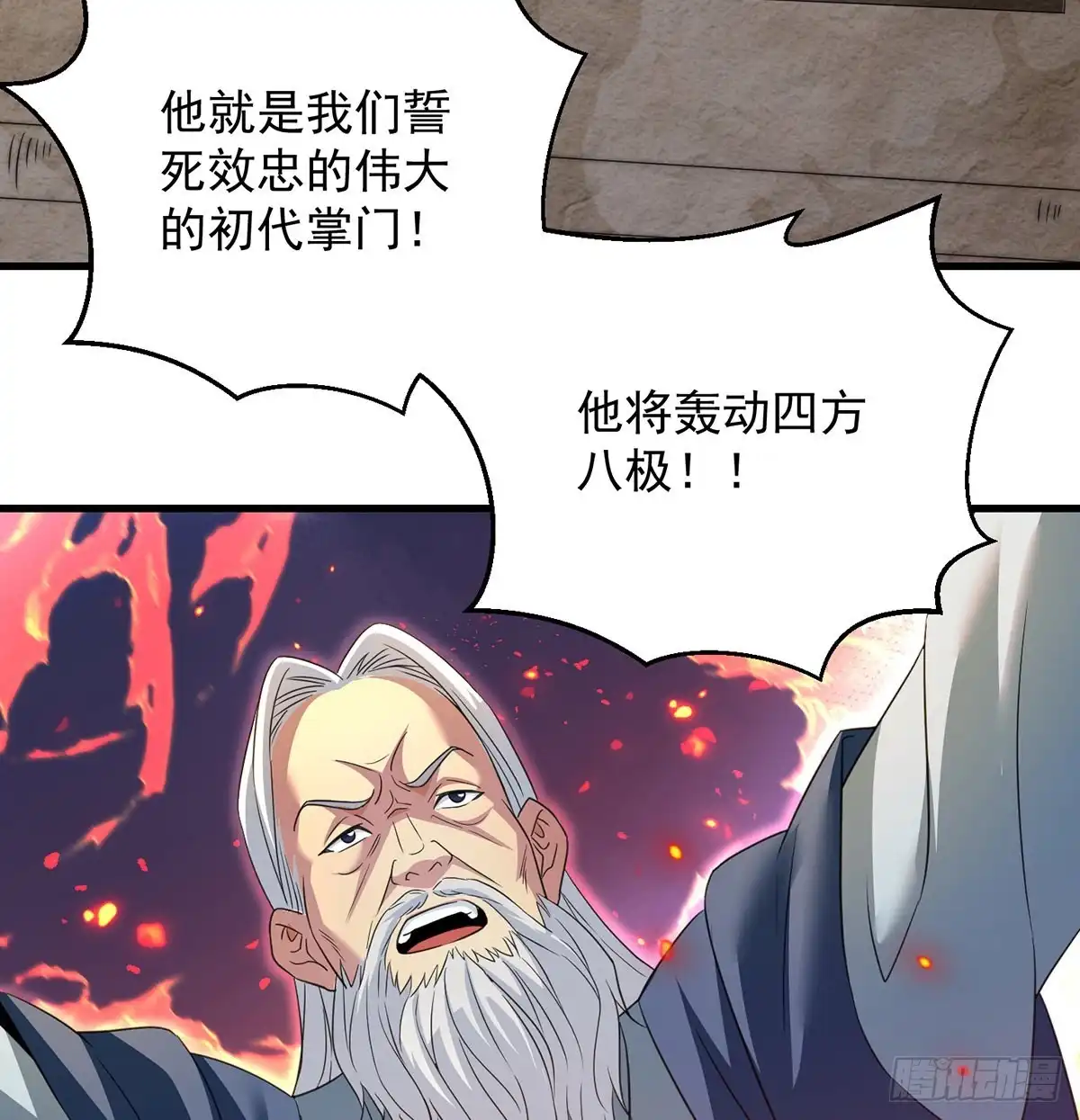 《我是大还丹（修真界最炙手可热）》创派大典新气象 第40页