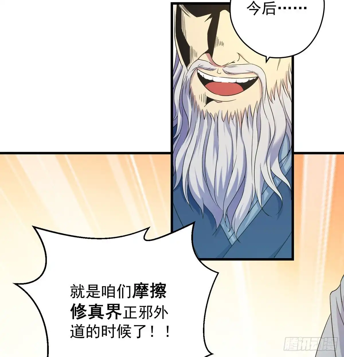 《我是大还丹（修真界最炙手可热）》创派大典新气象 第15页