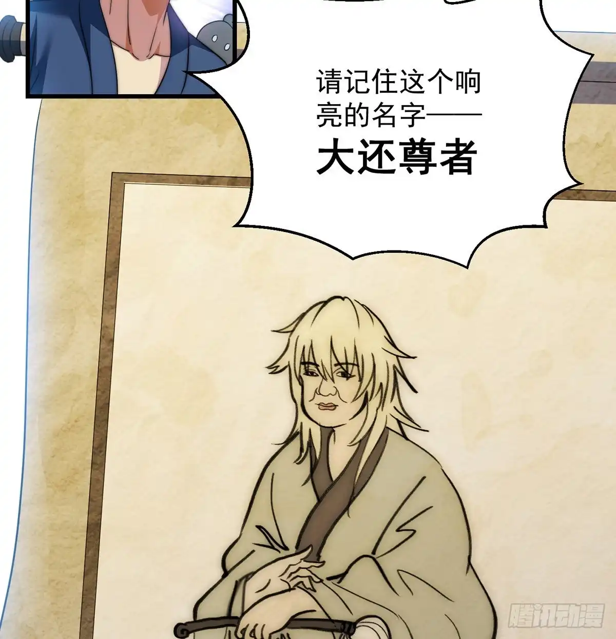 《我是大还丹（修真界最炙手可热）》创派大典新气象 第38页