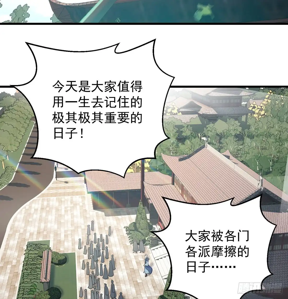 《我是大还丹（修真界最炙手可热）》创派大典新气象 第3页