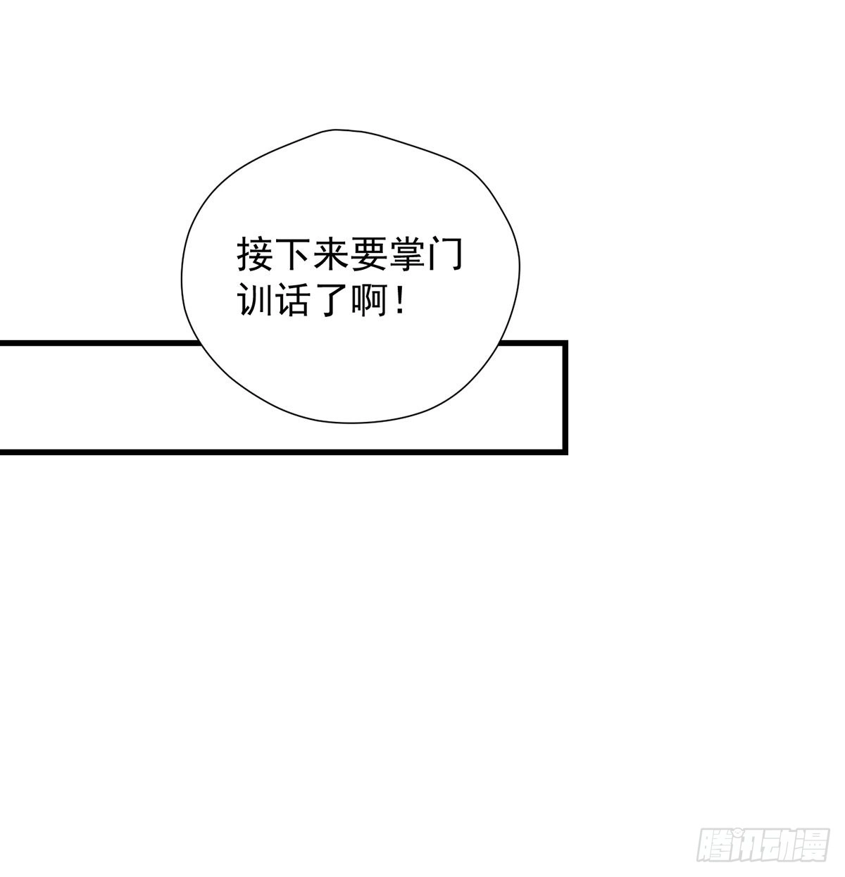 《我是大还丹（修真界最炙手可热）》创派大典新气象 第60页