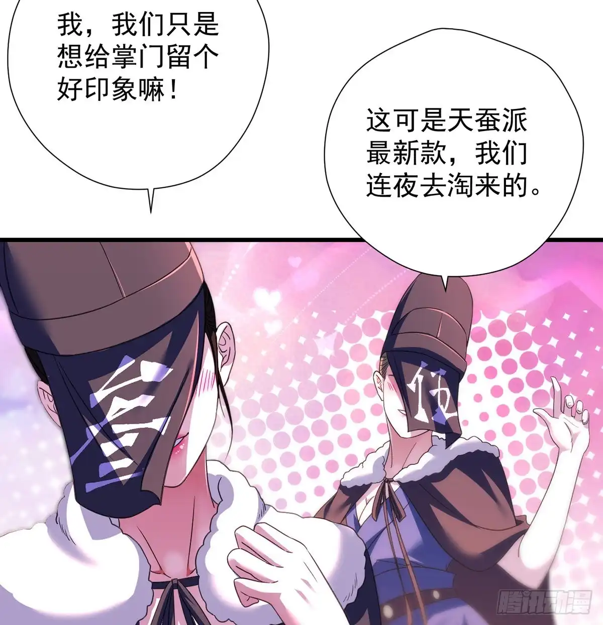 《我是大还丹（修真界最炙手可热）》创派大典新气象 第58页
