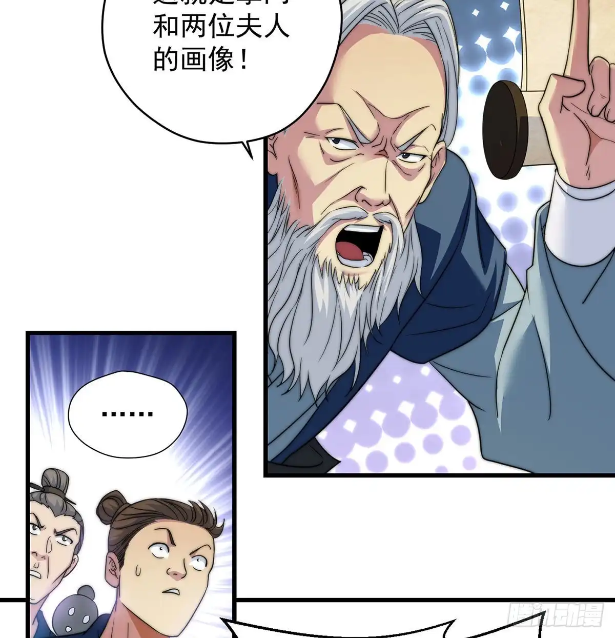 《我是大还丹（修真界最炙手可热）》创派大典新气象 第37页