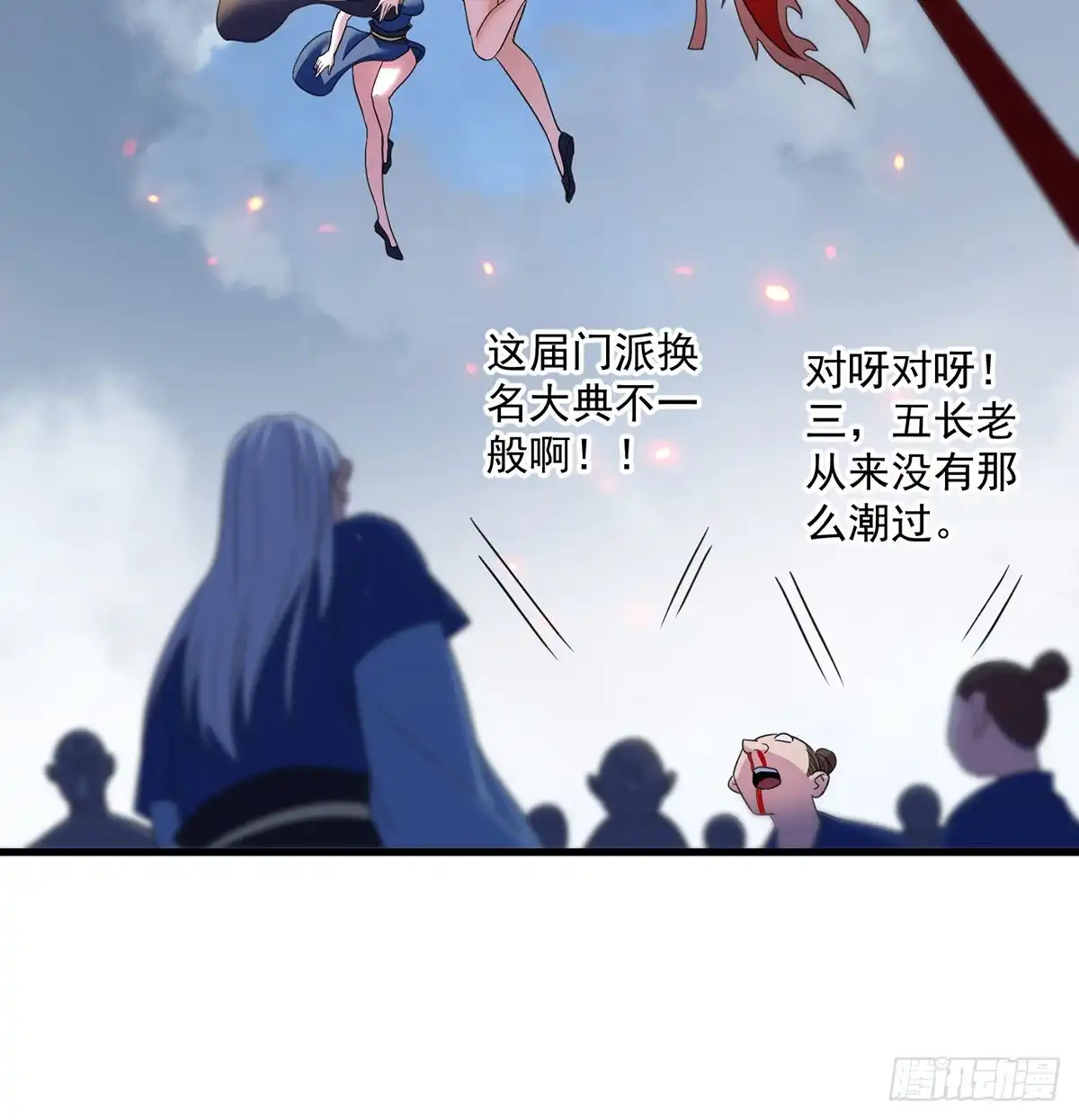 《我是大还丹（修真界最炙手可热）》创派大典新气象 第54页
