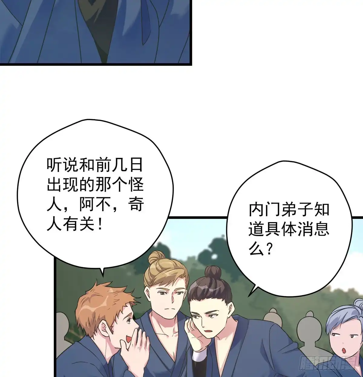 《我是大还丹（修真界最炙手可热）》创派大典新气象 第10页