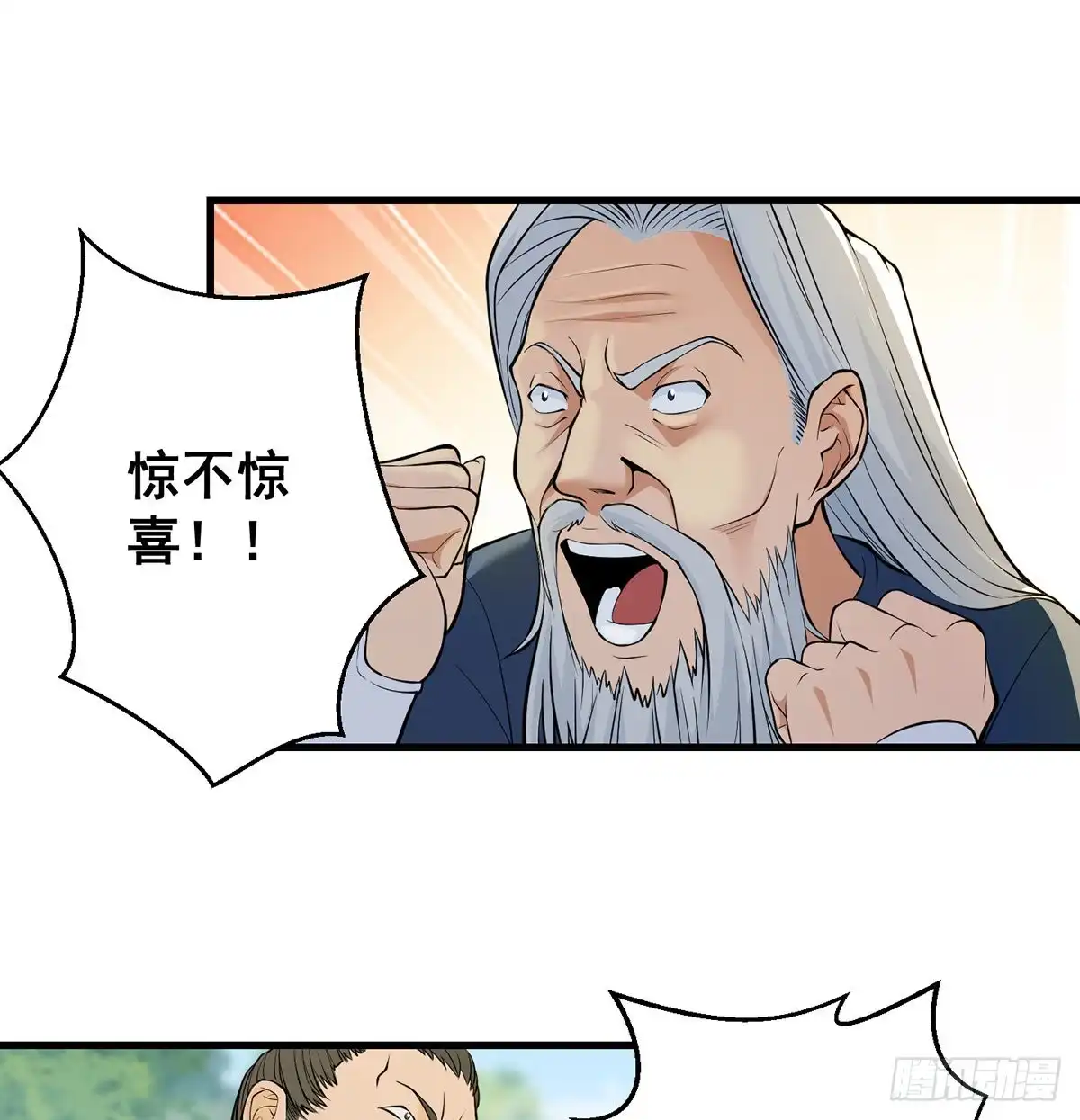 《我是大还丹（修真界最炙手可热）》创派大典新气象 第17页