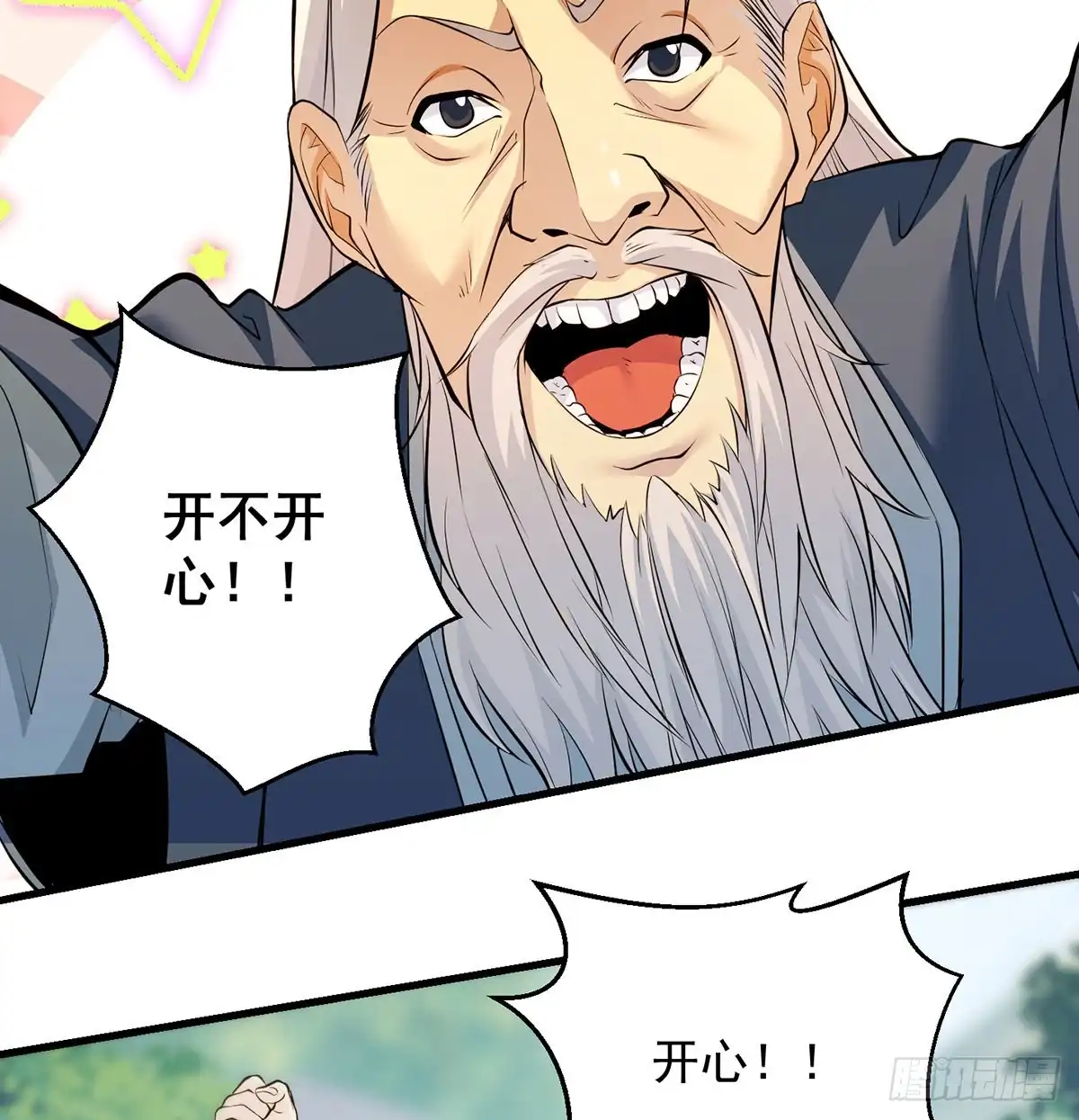 《我是大还丹（修真界最炙手可热）》创派大典新气象 第19页