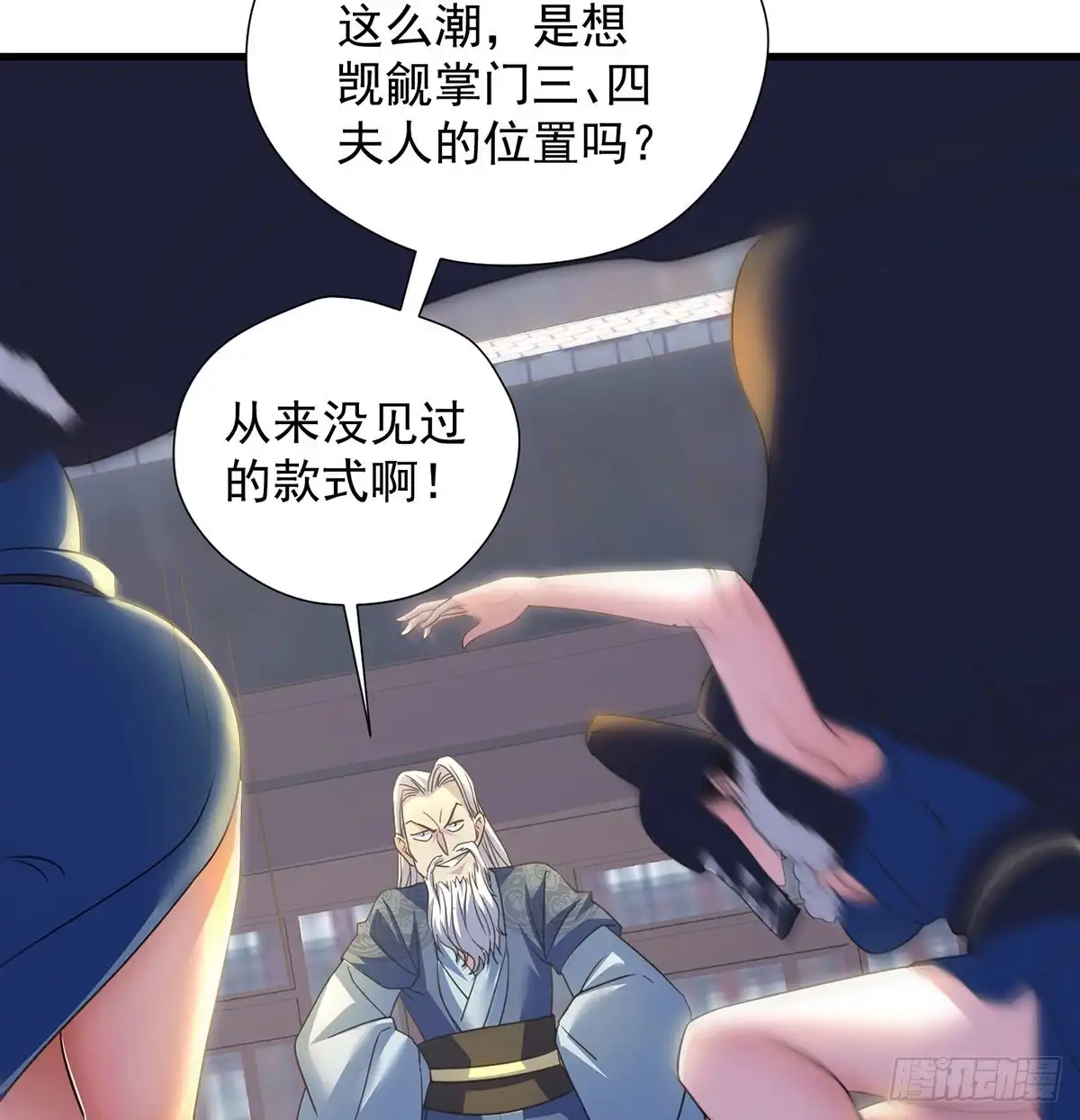 《我是大还丹（修真界最炙手可热）》创派大典新气象 第56页