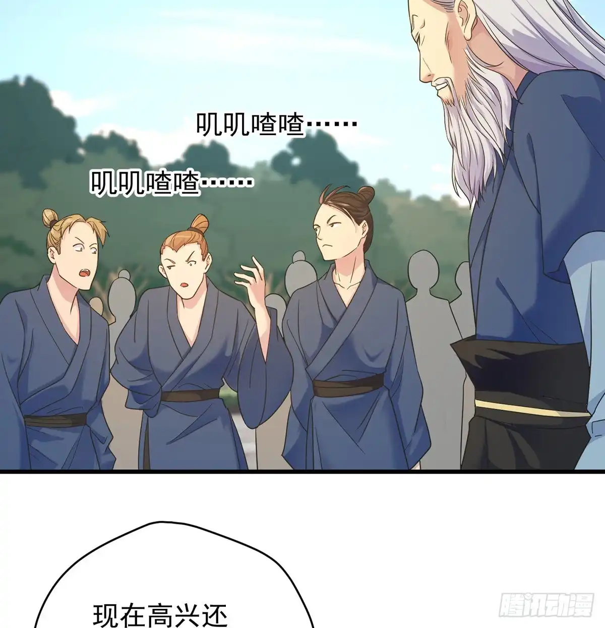 《我是大还丹（修真界最炙手可热）》创派大典新气象 第13页