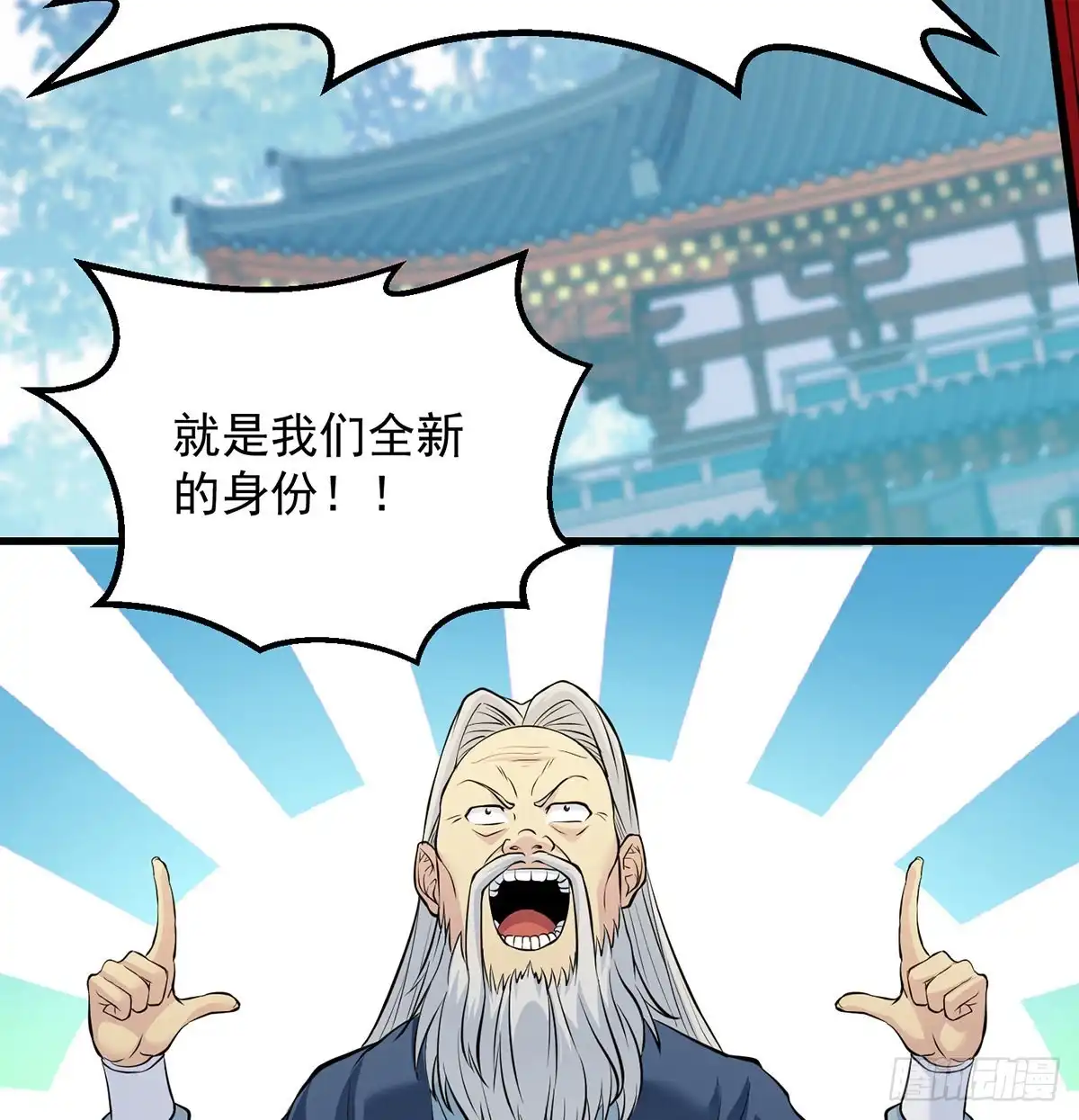 《我是大还丹（修真界最炙手可热）》创派大典新气象 第28页