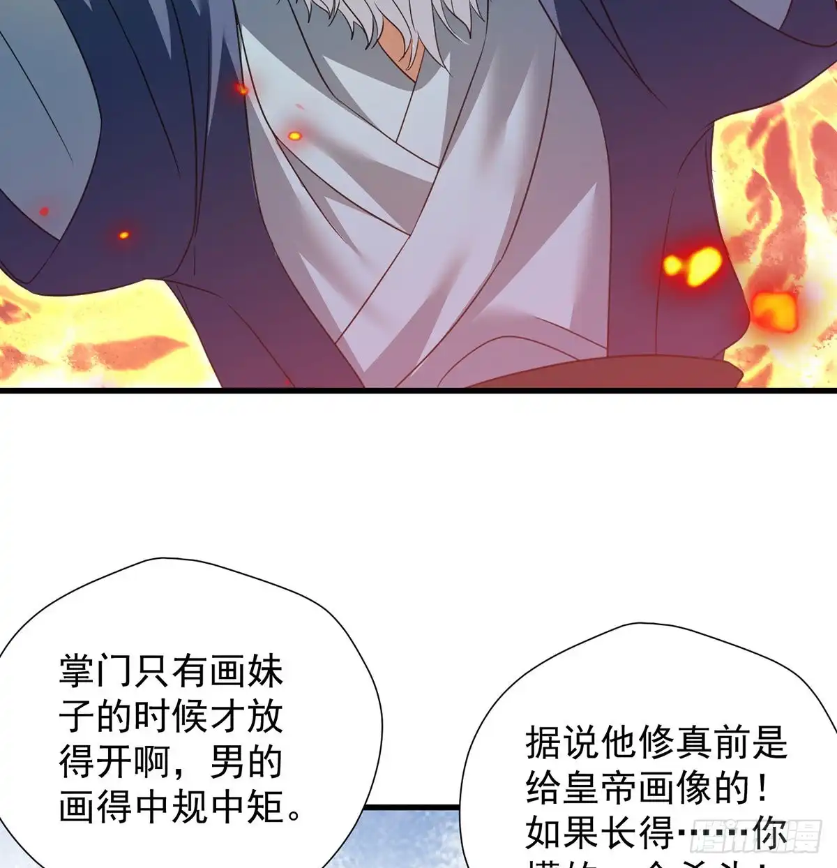 《我是大还丹（修真界最炙手可热）》创派大典新气象 第41页