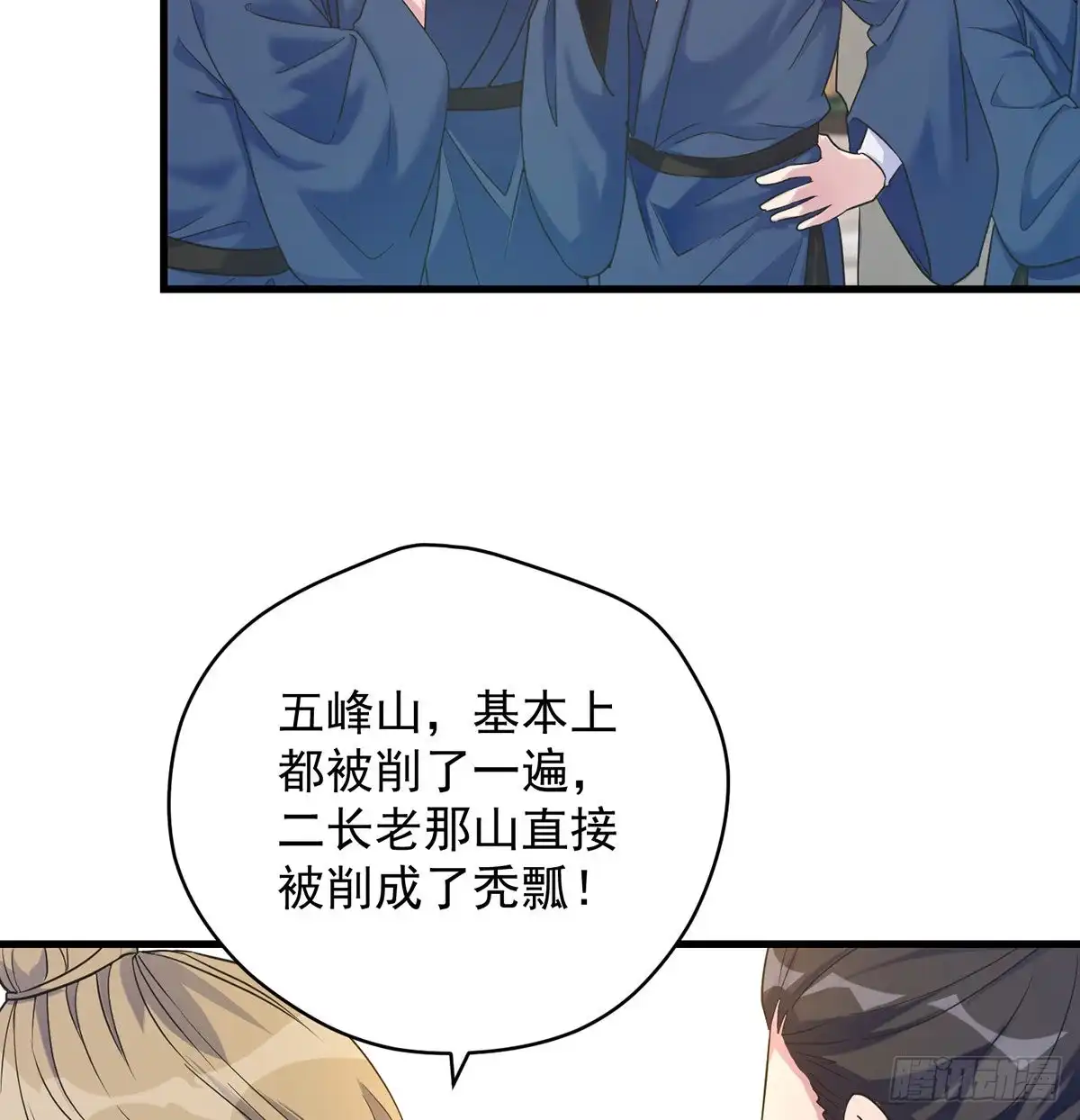 《我是大还丹（修真界最炙手可热）》创派大典新气象 第11页